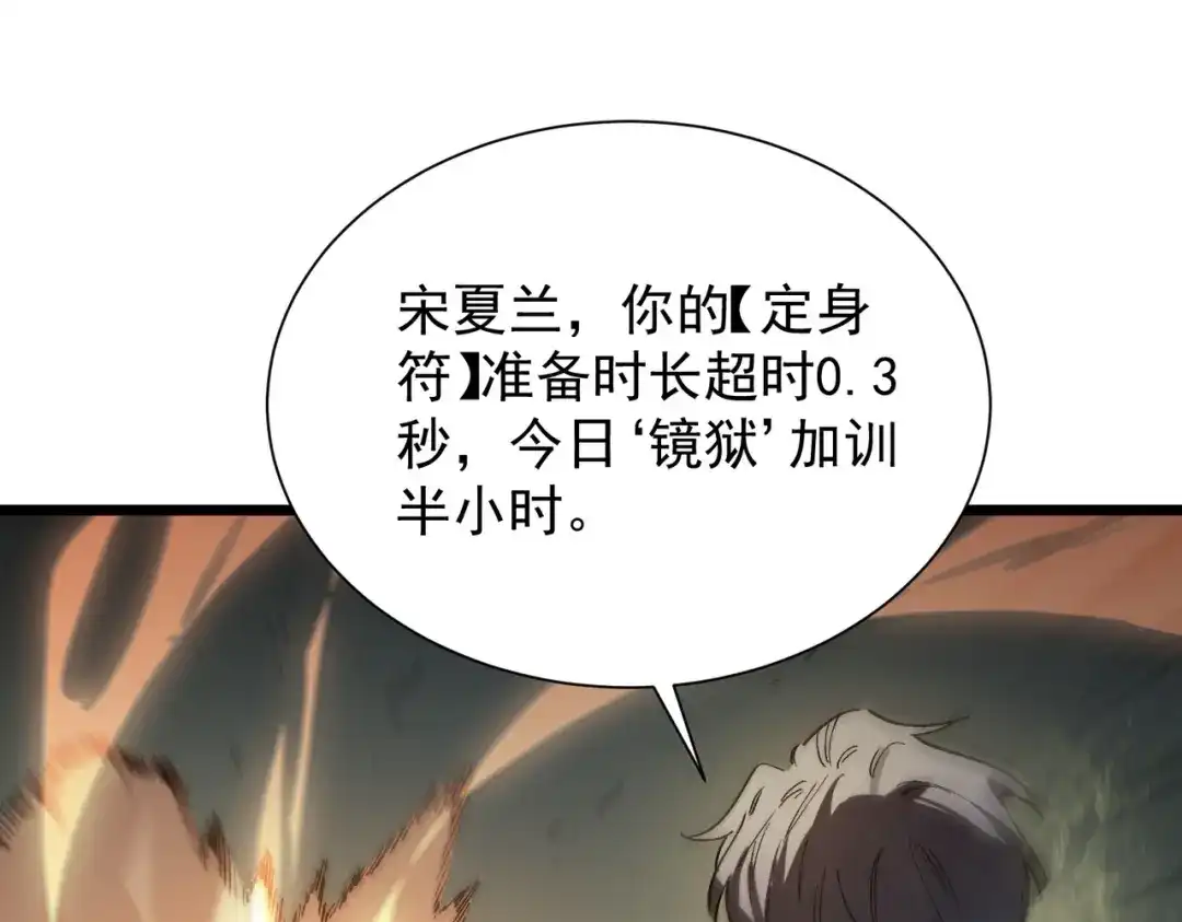 《SSS级超越常理的圣骑士》第115话 潜龙任务 第96页
