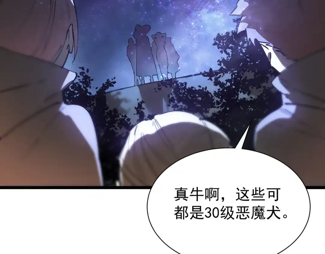 《SSS级超越常理的圣骑士》第115话 潜龙任务 第118页