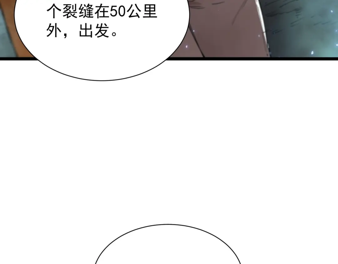 《SSS级超越常理的圣骑士》第115话 潜龙任务 第116页
