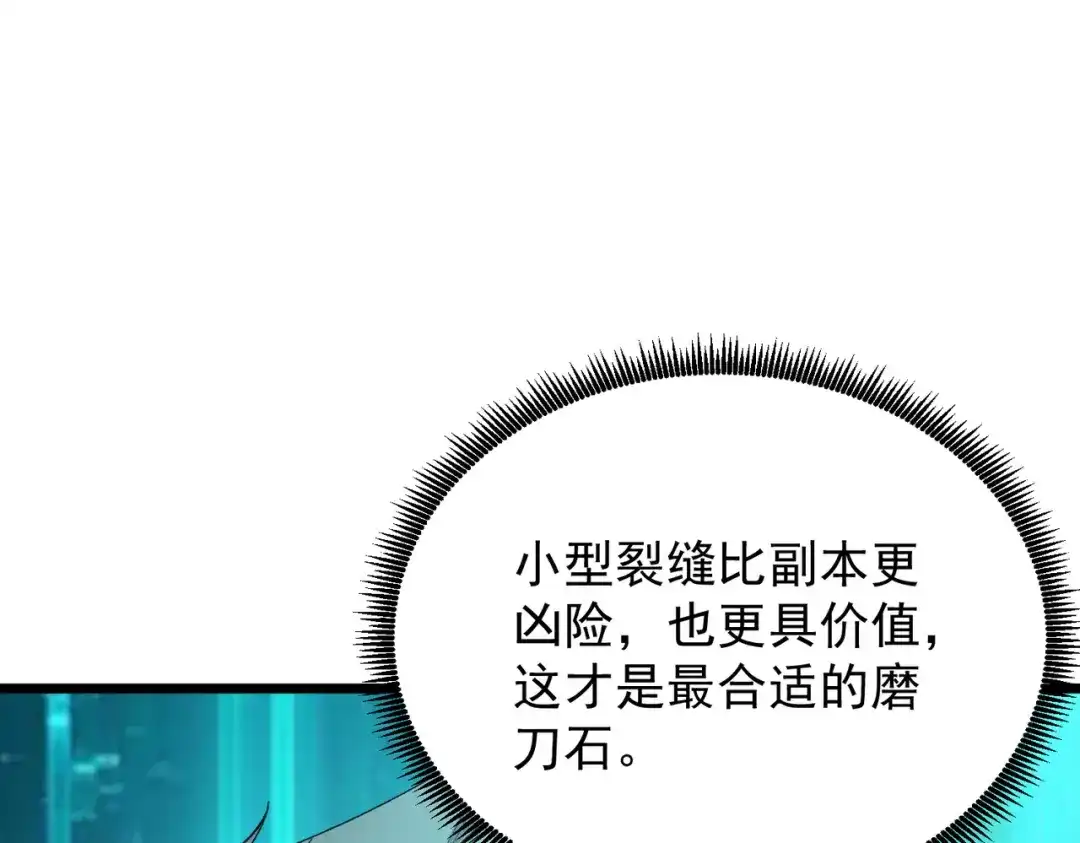 《SSS级超越常理的圣骑士》第115话 潜龙任务 第41页