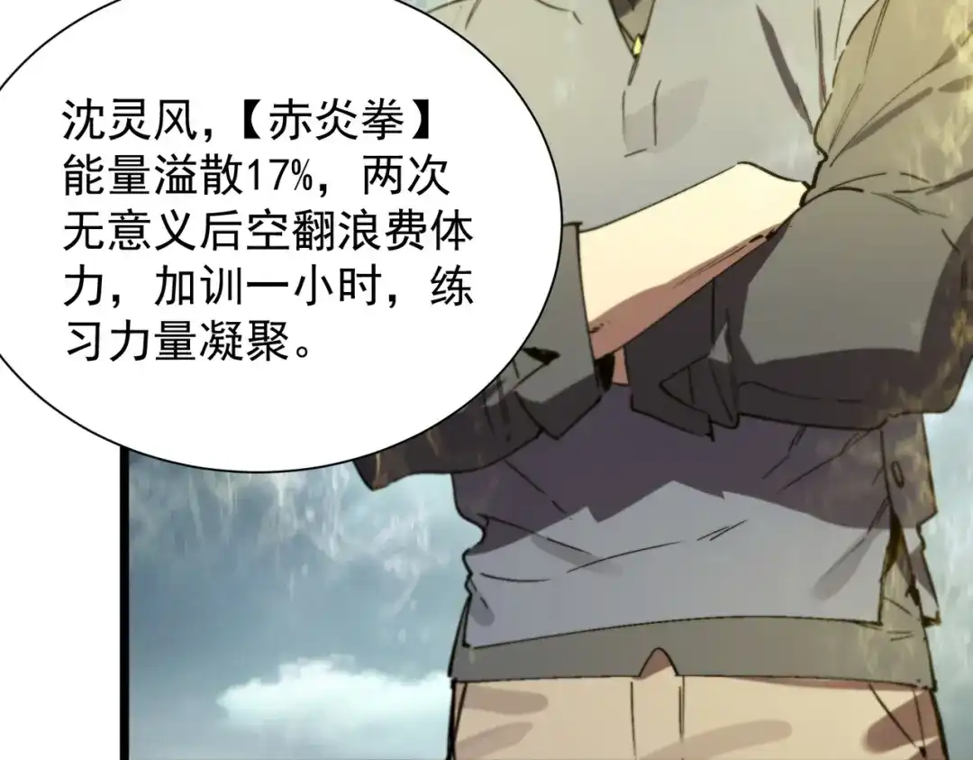 《SSS级超越常理的圣骑士》第115话 潜龙任务 第103页