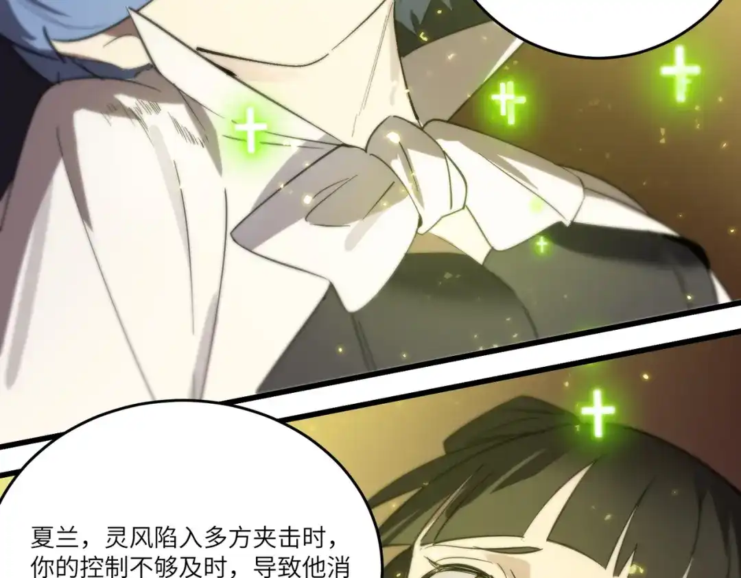 《SSS级超越常理的圣骑士》第115话 潜龙任务 第165页