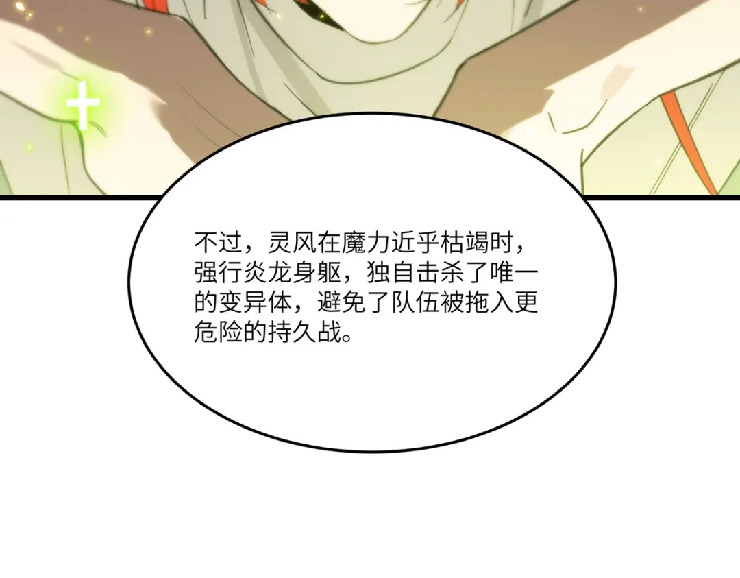 《SSS级超越常理的圣骑士》第115话 潜龙任务 第168页