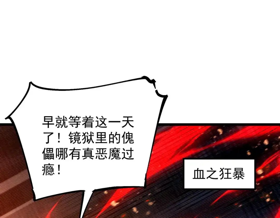 《SSS级超越常理的圣骑士》第115话 潜龙任务 第76页