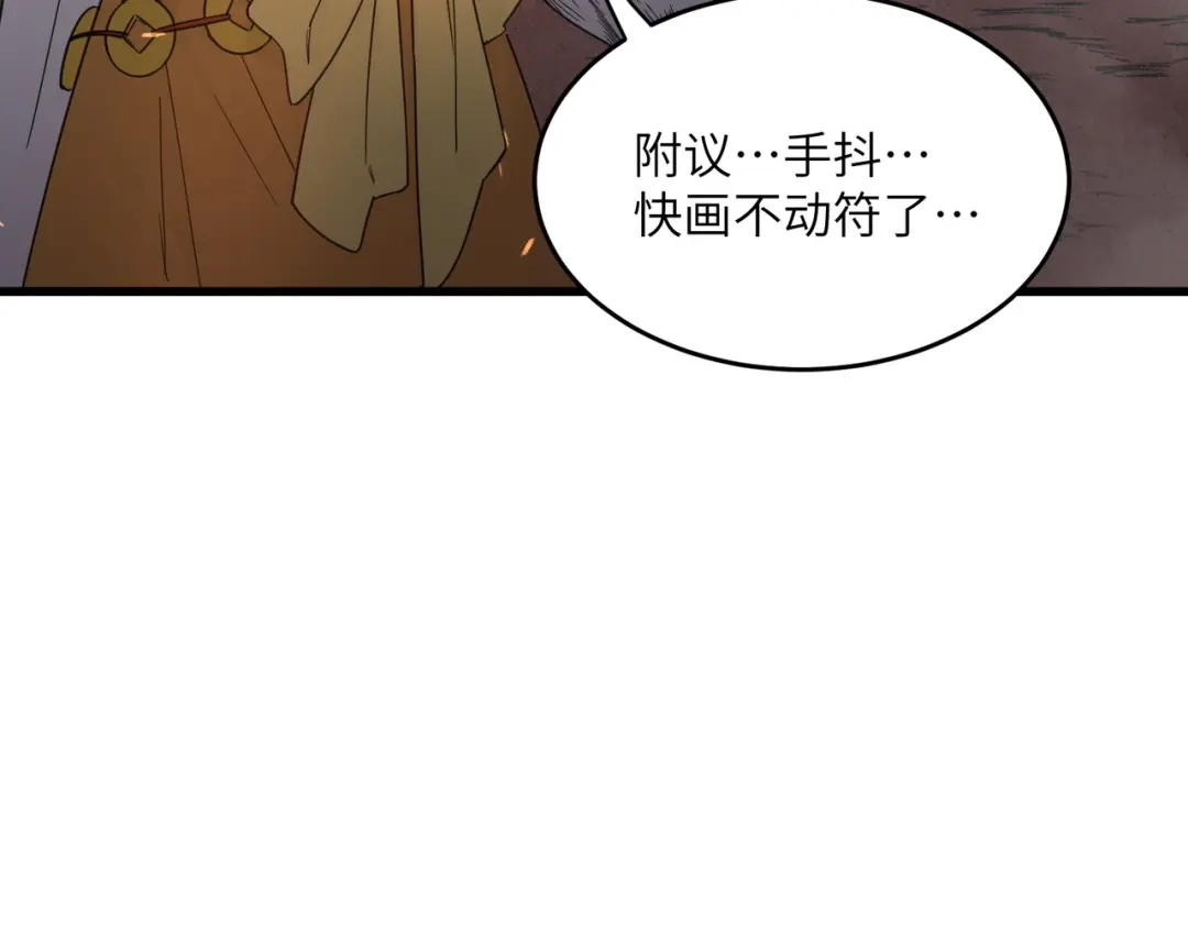 《SSS级超越常理的圣骑士》第115话 潜龙任务 第130页