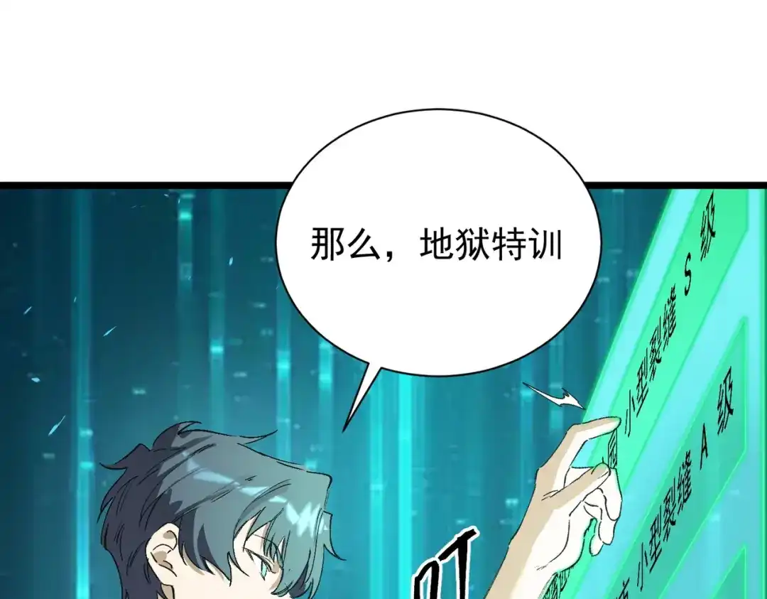 《SSS级超越常理的圣骑士》第115话 潜龙任务 第44页