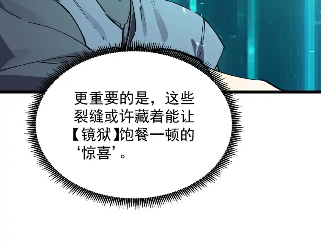 《SSS级超越常理的圣骑士》第115话 潜龙任务 第43页