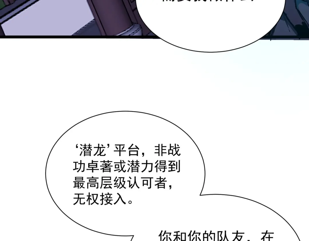 《SSS级超越常理的圣骑士》第115话 潜龙任务 第11页