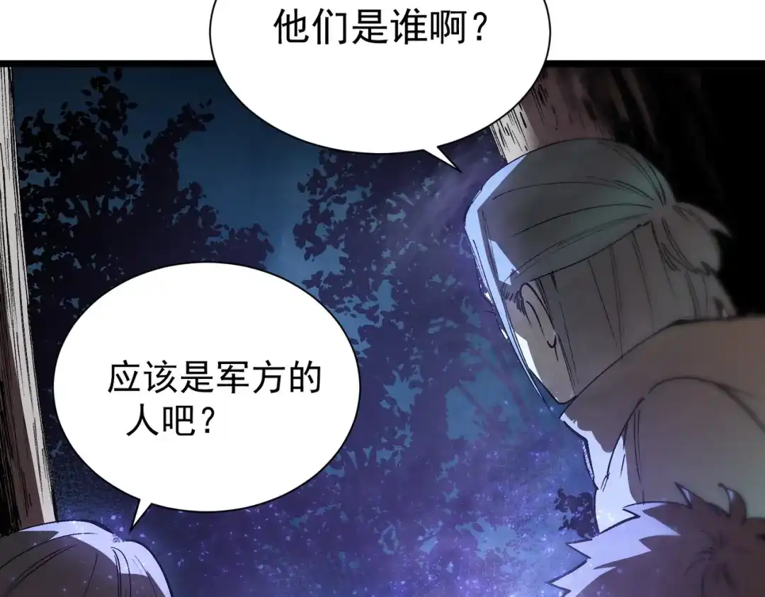 《SSS级超越常理的圣骑士》第115话 潜龙任务 第117页