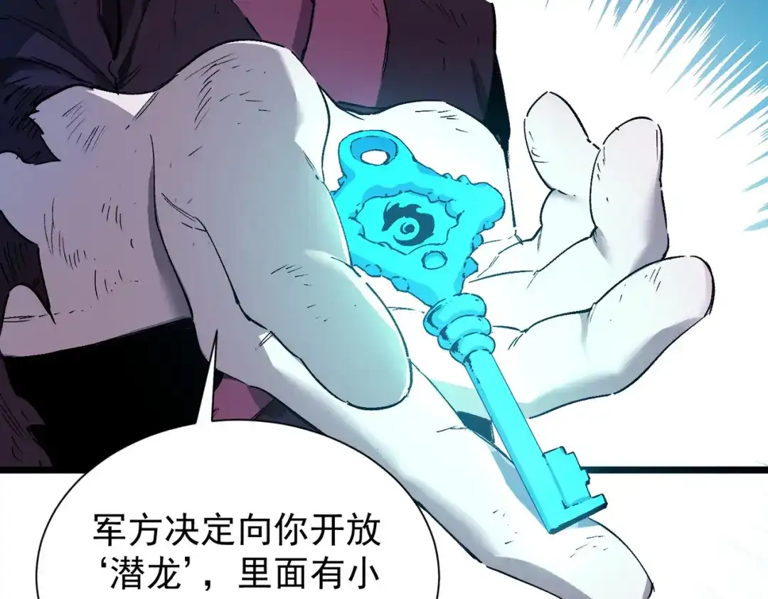 《SSS级超越常理的圣骑士》第115话 潜龙任务 第13页