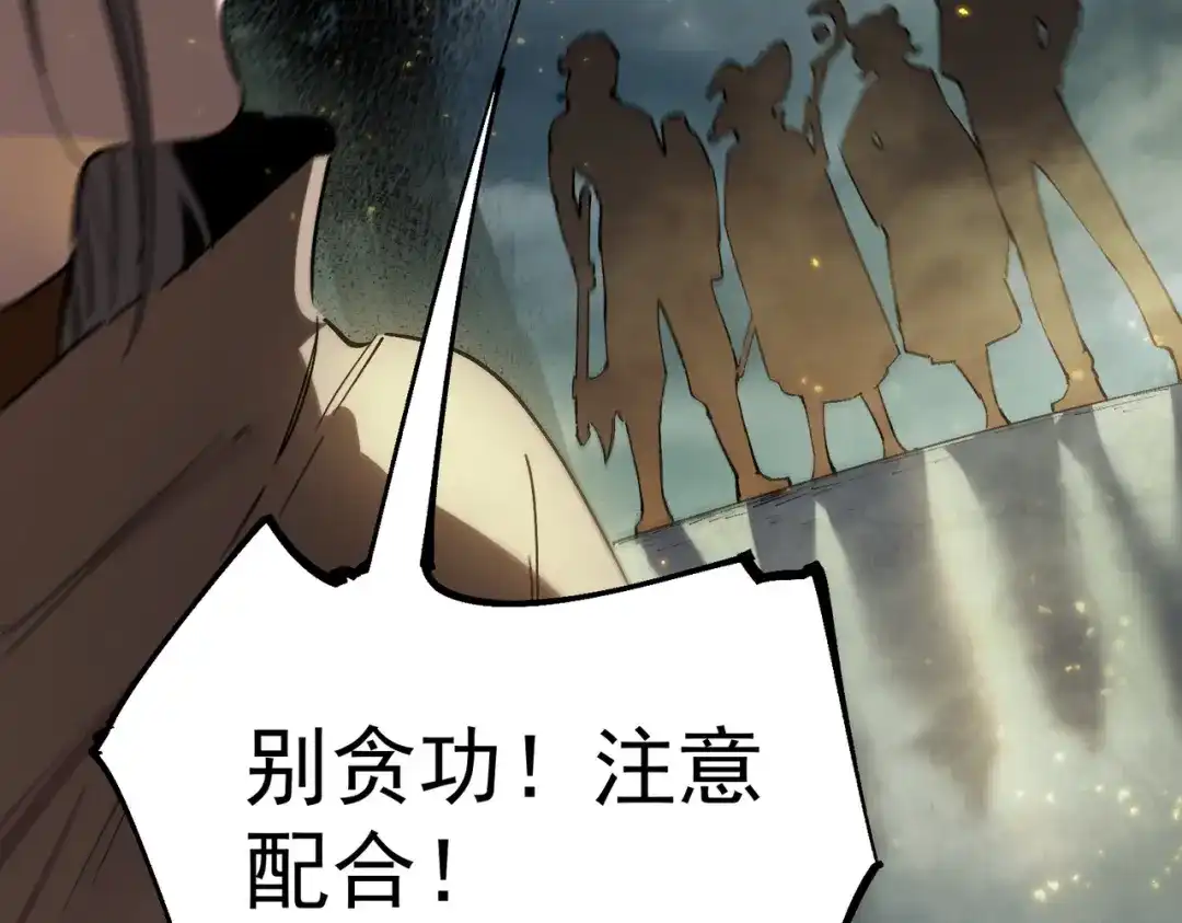 《SSS级超越常理的圣骑士》第115话 潜龙任务 第70页