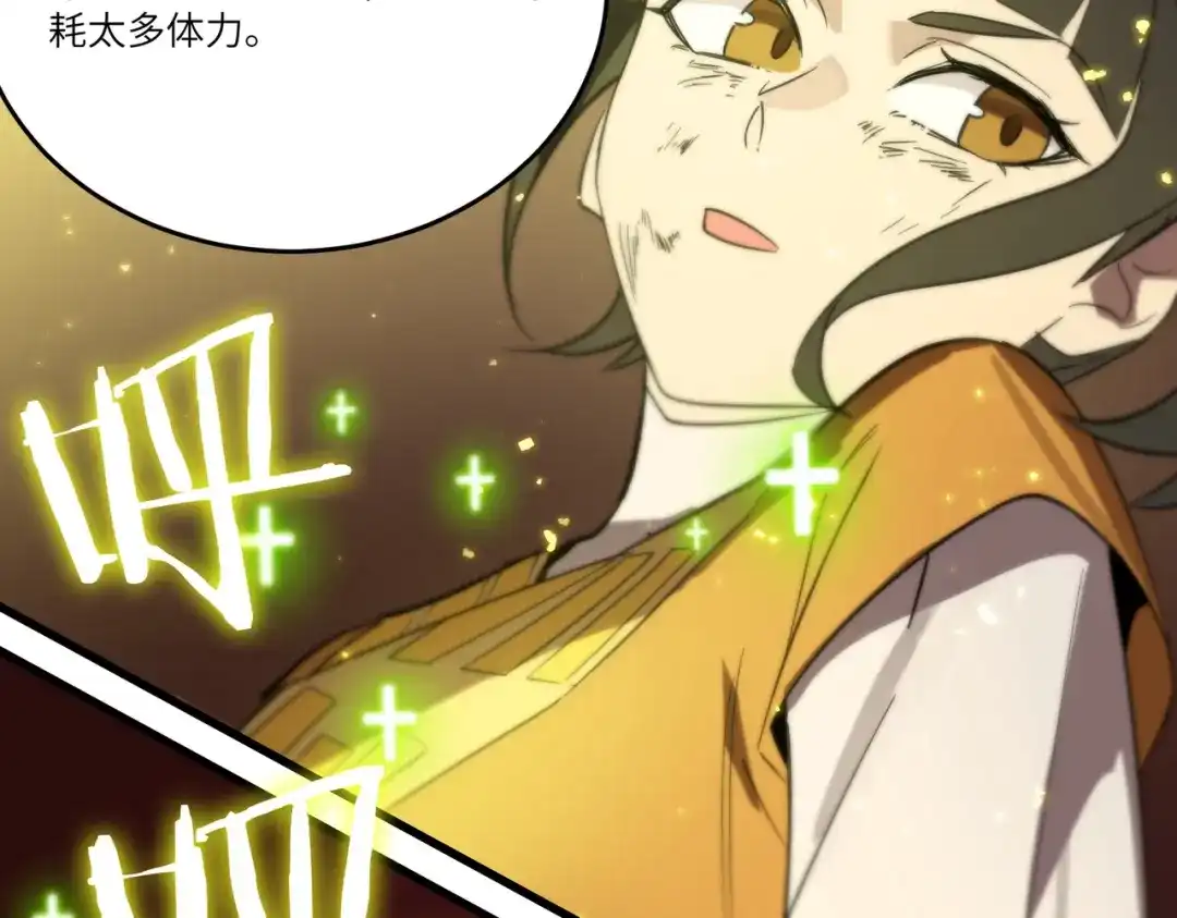 《SSS级超越常理的圣骑士》第115话 潜龙任务 第166页