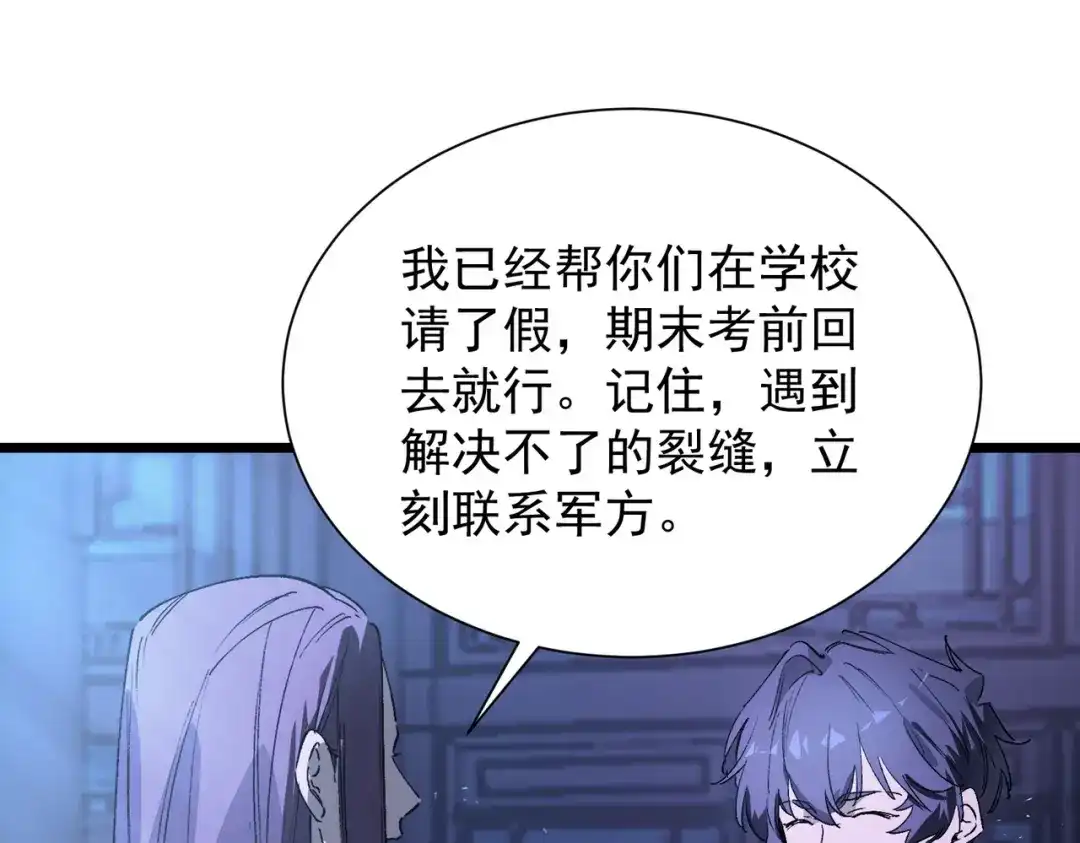《SSS级超越常理的圣骑士》第115话 潜龙任务 第20页