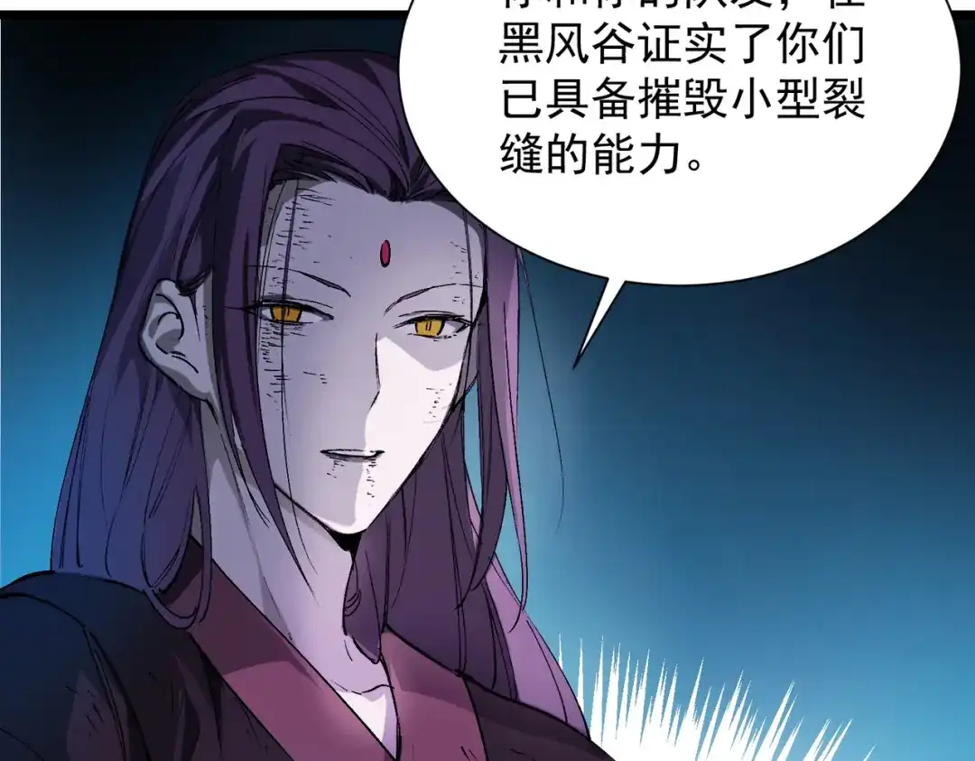 《SSS级超越常理的圣骑士》第115话 潜龙任务 第12页