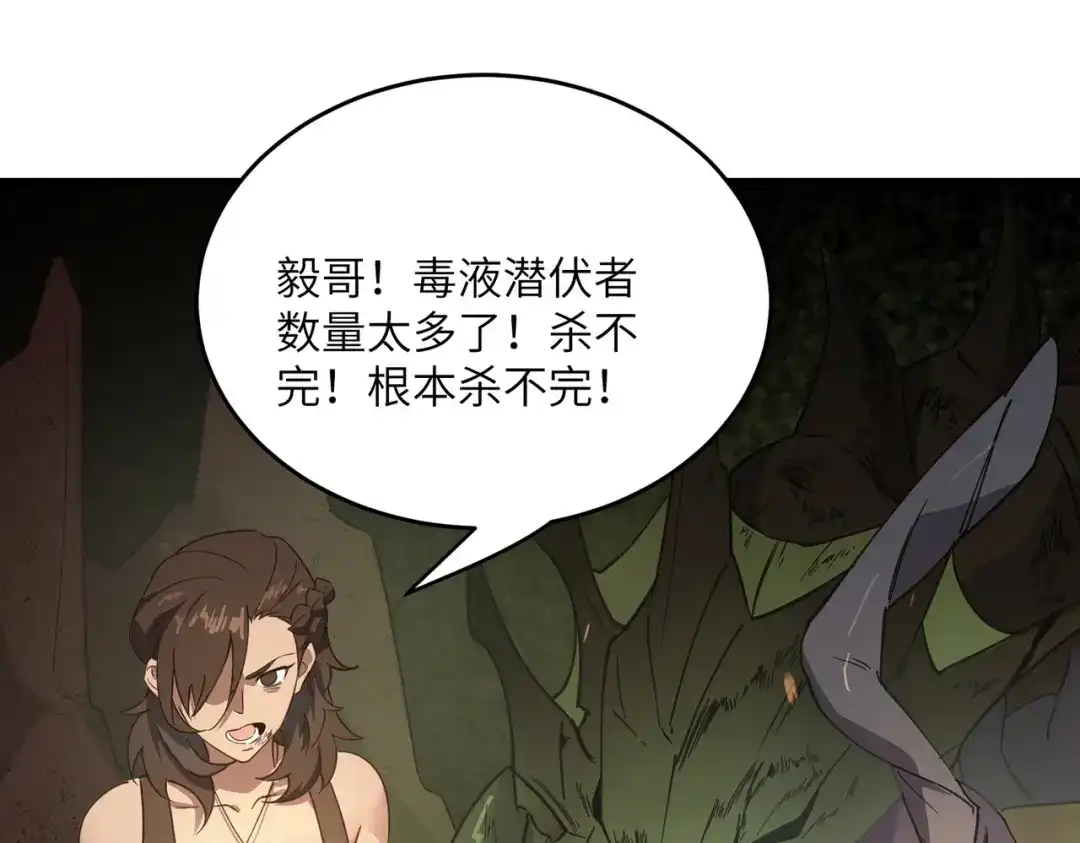 《SSS级超越常理的圣骑士》第115话 潜龙任务 第127页