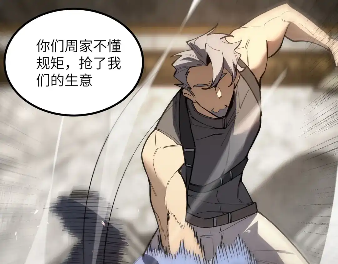 《SSS级超越常理的圣骑士》第116话 恶狼公会（上） 第32页
