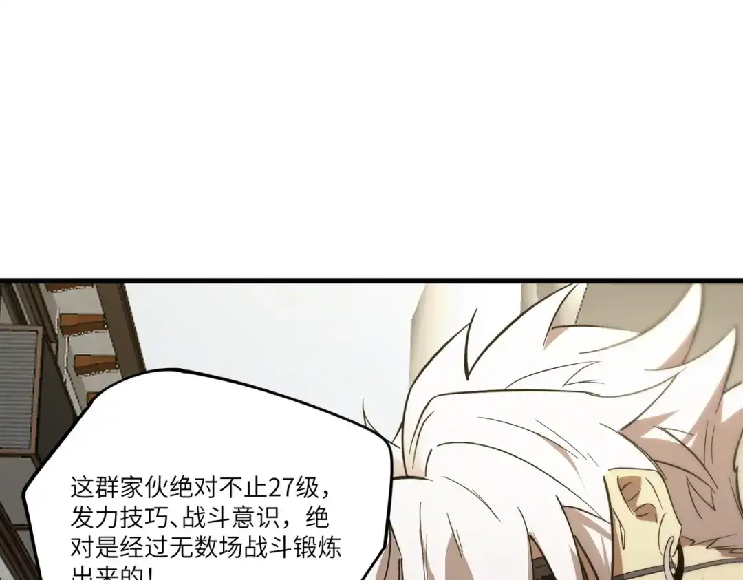 《SSS级超越常理的圣骑士》第116话 恶狼公会（上） 第138页