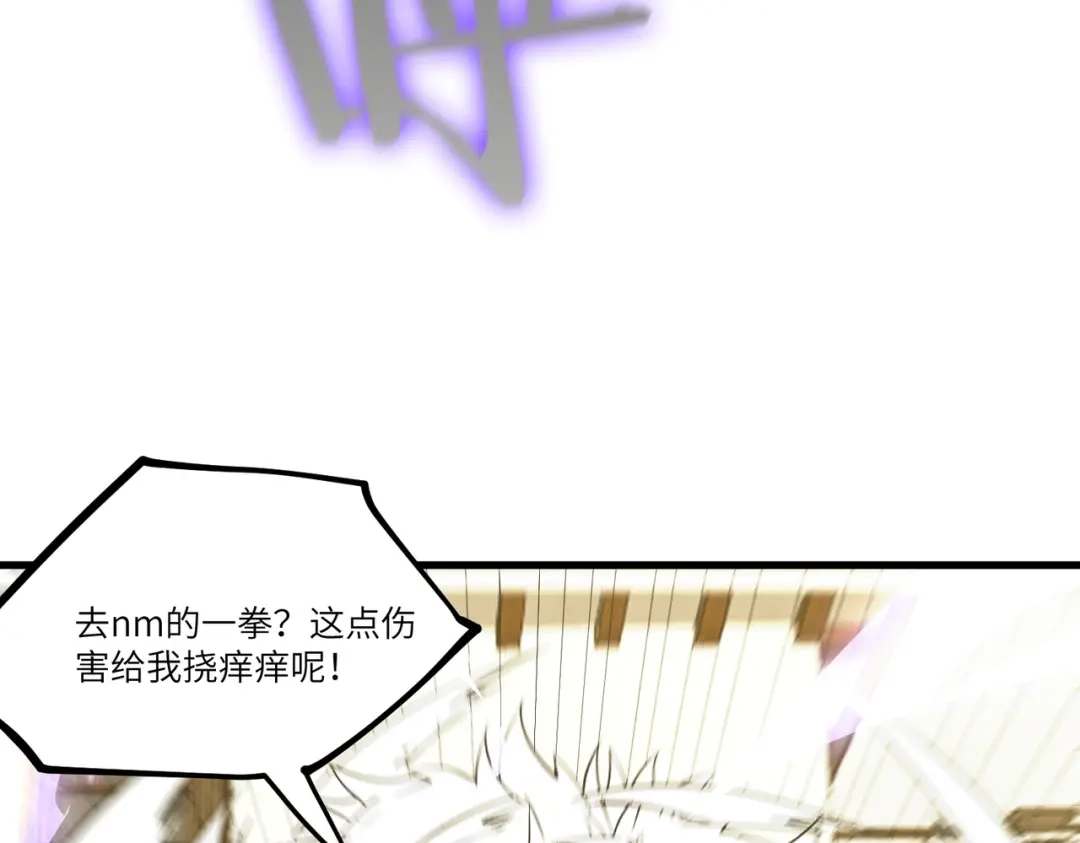 《SSS级超越常理的圣骑士》第116话 恶狼公会（上） 第105页