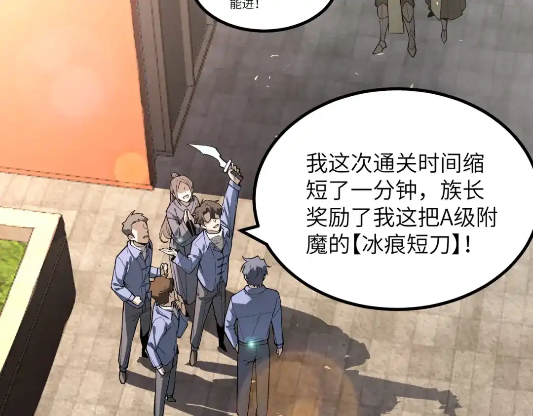 《SSS级超越常理的圣骑士》第116话 恶狼公会（上） 第8页