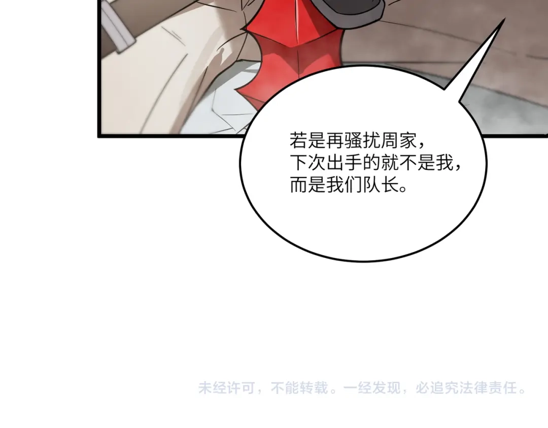 《SSS级超越常理的圣骑士》第116话 恶狼公会（上） 第154页