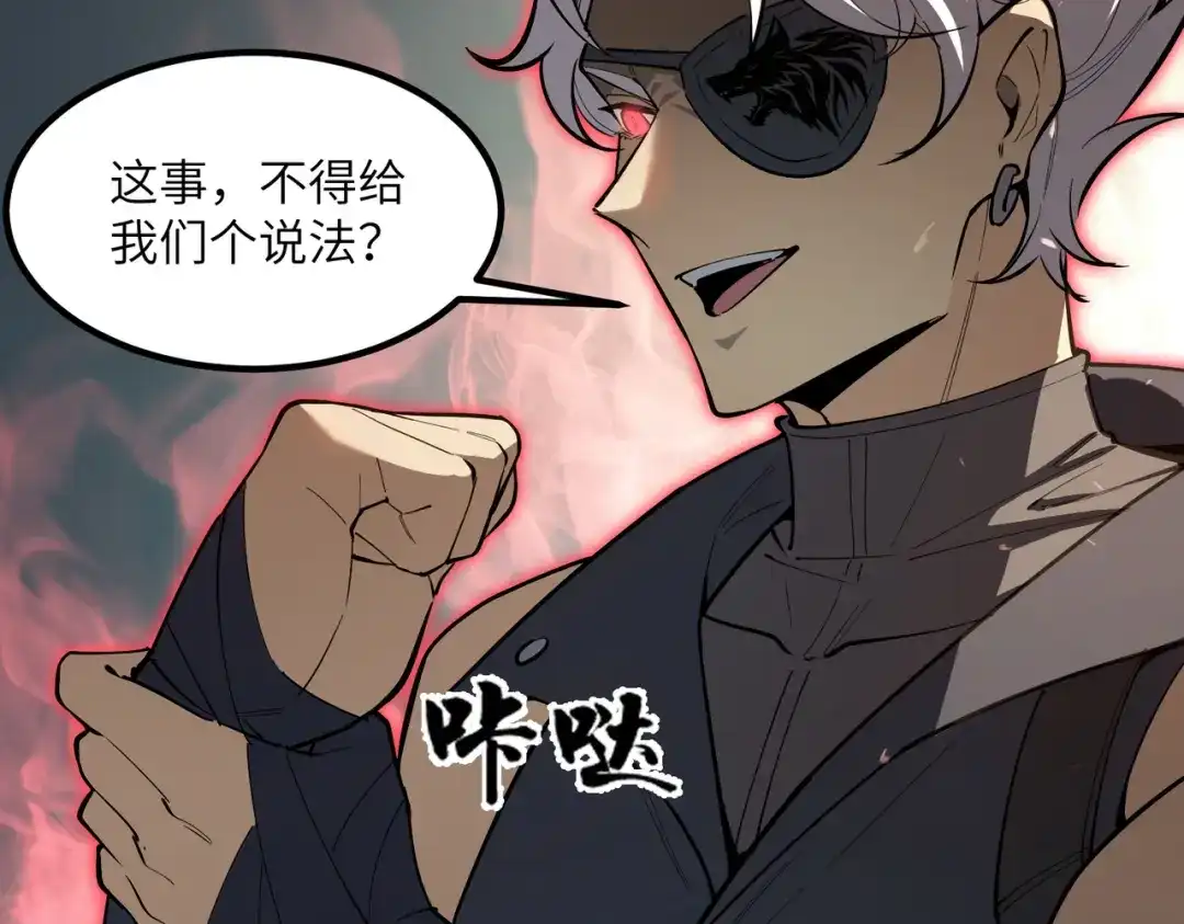 《SSS级超越常理的圣骑士》第116话 恶狼公会（上） 第35页