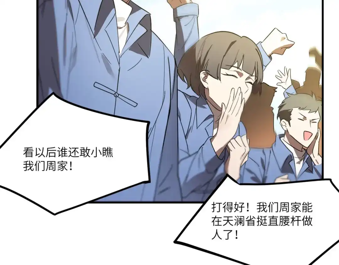 《SSS级超越常理的圣骑士》第116话 恶狼公会（上） 第166页