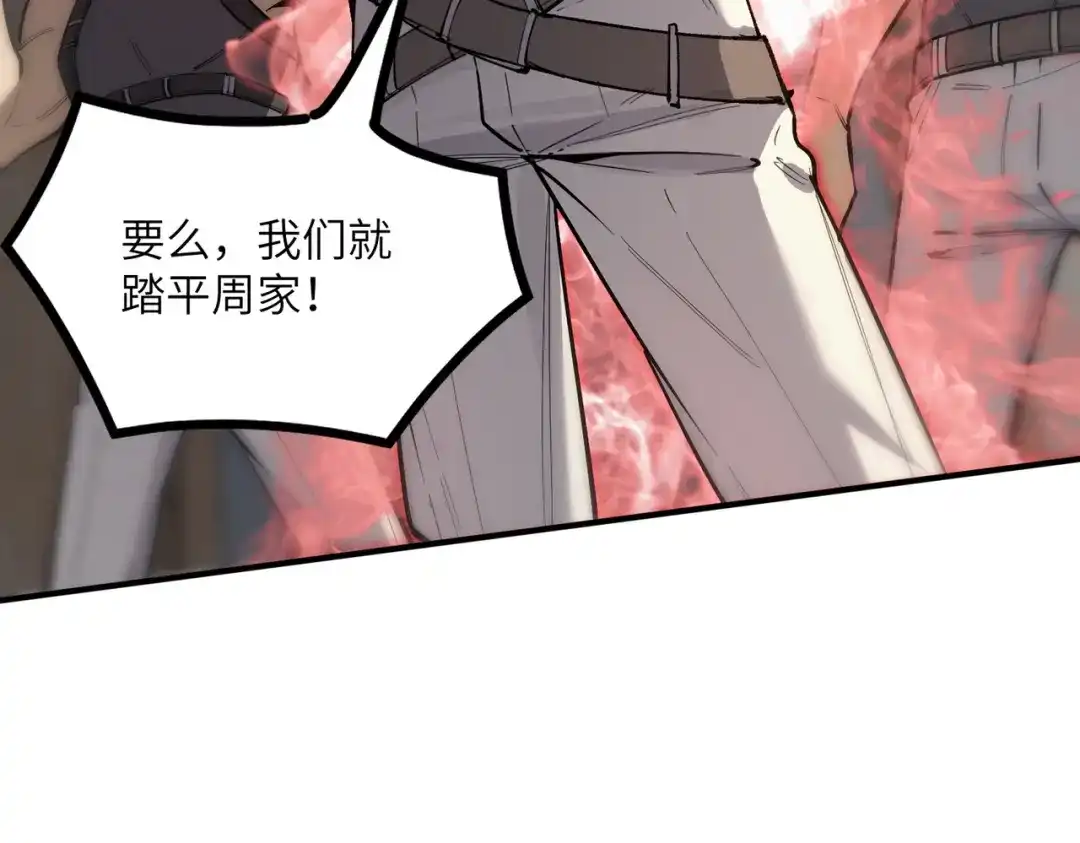 《SSS级超越常理的圣骑士》第116话 恶狼公会（上） 第43页