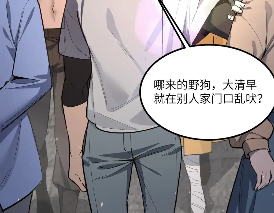 《SSS级超越常理的圣骑士》第116话 恶狼公会（上） 第49页