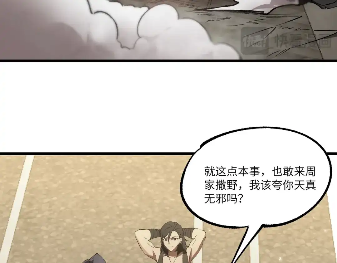 《SSS级超越常理的圣骑士》第116话 恶狼公会（上） 第134页