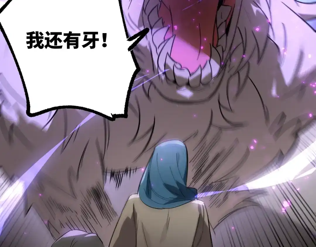 《SSS级超越常理的圣骑士》第116话 恶狼公会（上） 第114页