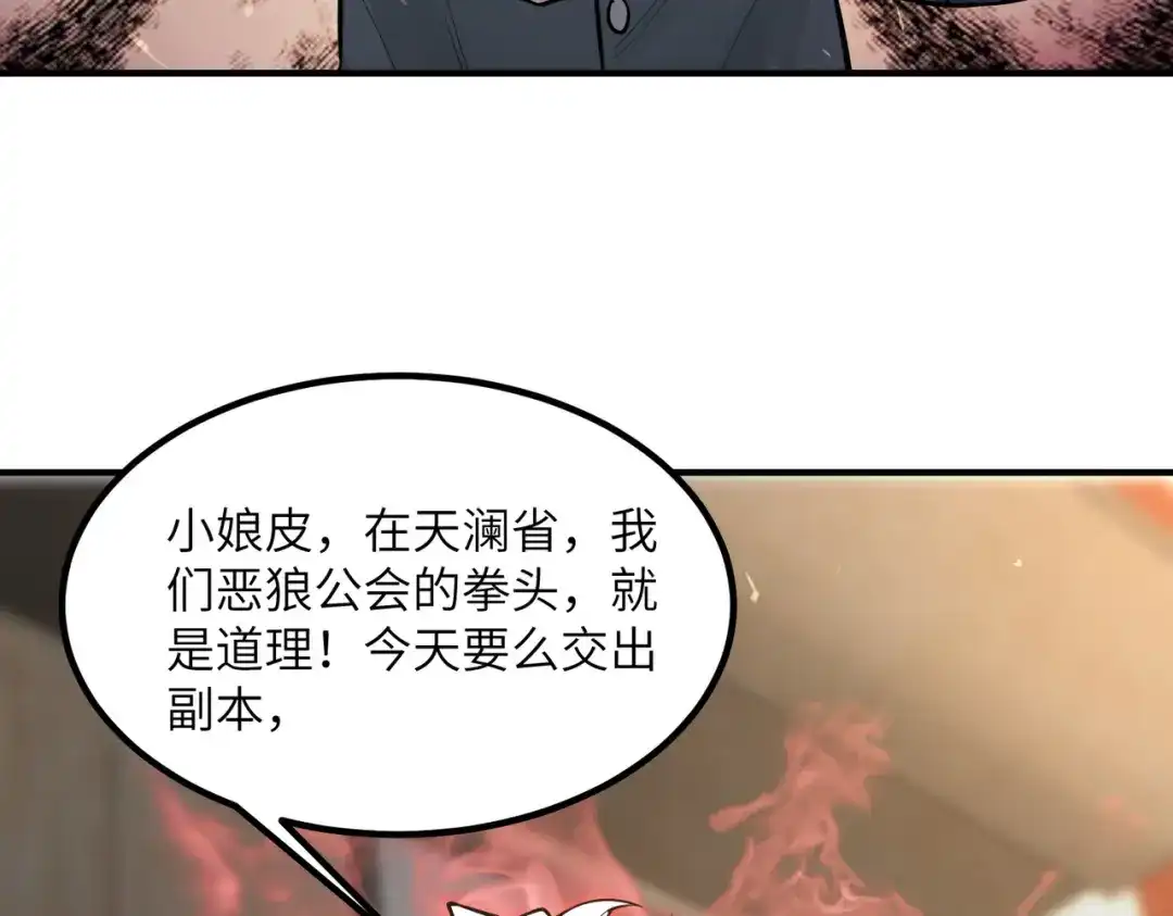 《SSS级超越常理的圣骑士》第116话 恶狼公会（上） 第41页