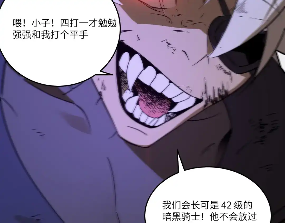 《SSS级超越常理的圣骑士》第116话 恶狼公会（上） 第141页