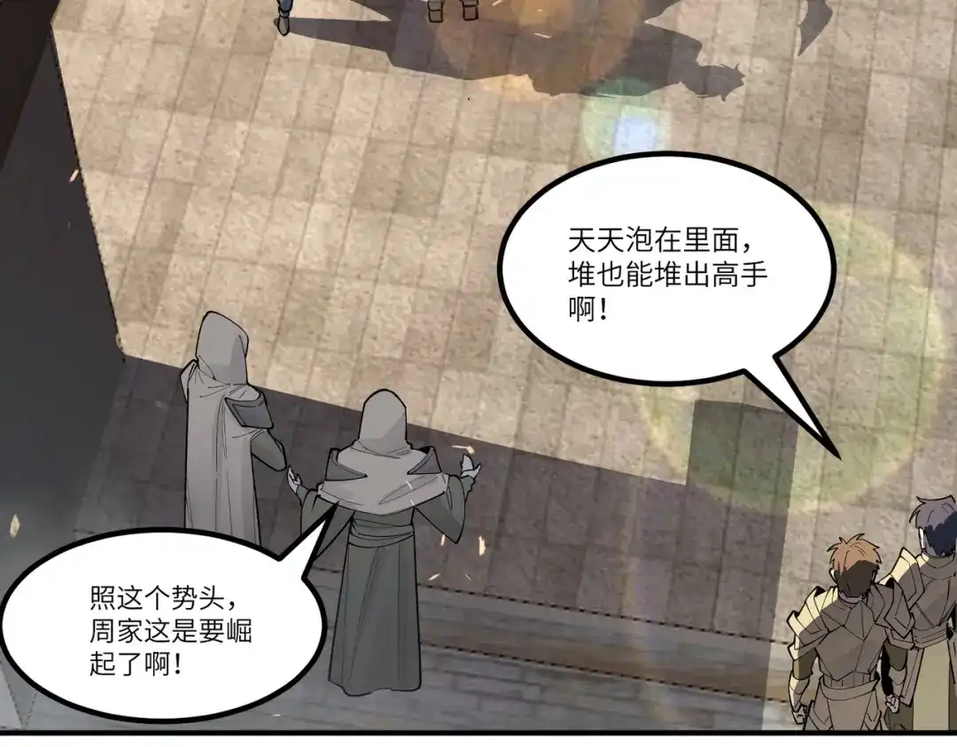 《SSS级超越常理的圣骑士》第116话 恶狼公会（上） 第9页