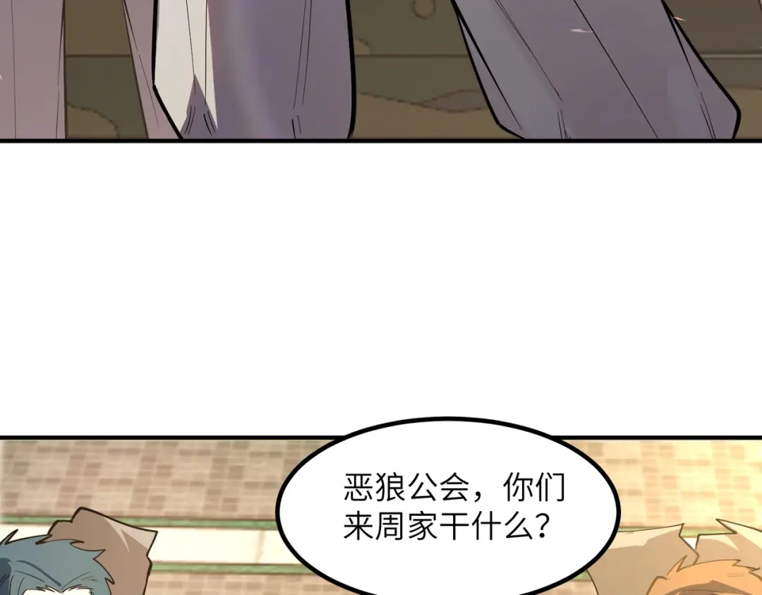 《SSS级超越常理的圣骑士》第116话 恶狼公会（上） 第25页