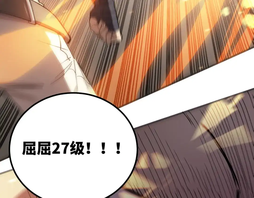 《SSS级超越常理的圣骑士》第116话 恶狼公会（上） 第91页
