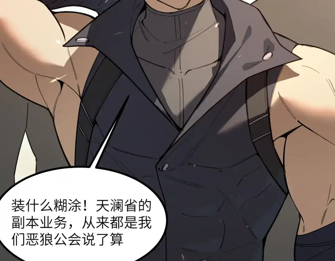 《SSS级超越常理的圣骑士》第116话 恶狼公会（上） 第30页