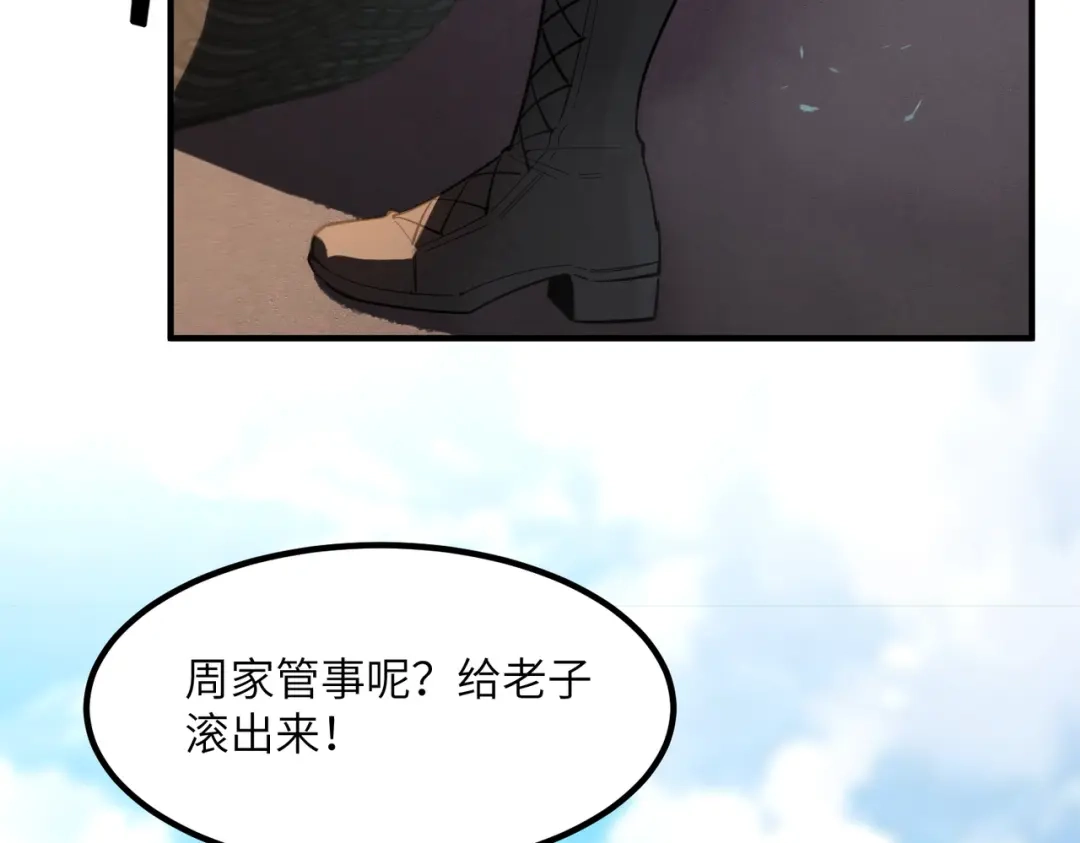 《SSS级超越常理的圣骑士》第116话 恶狼公会（上） 第22页