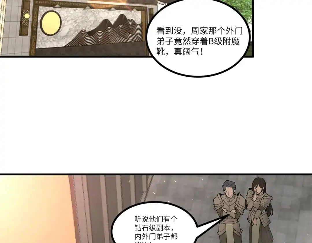 《SSS级超越常理的圣骑士》第116话 恶狼公会（上） 第7页