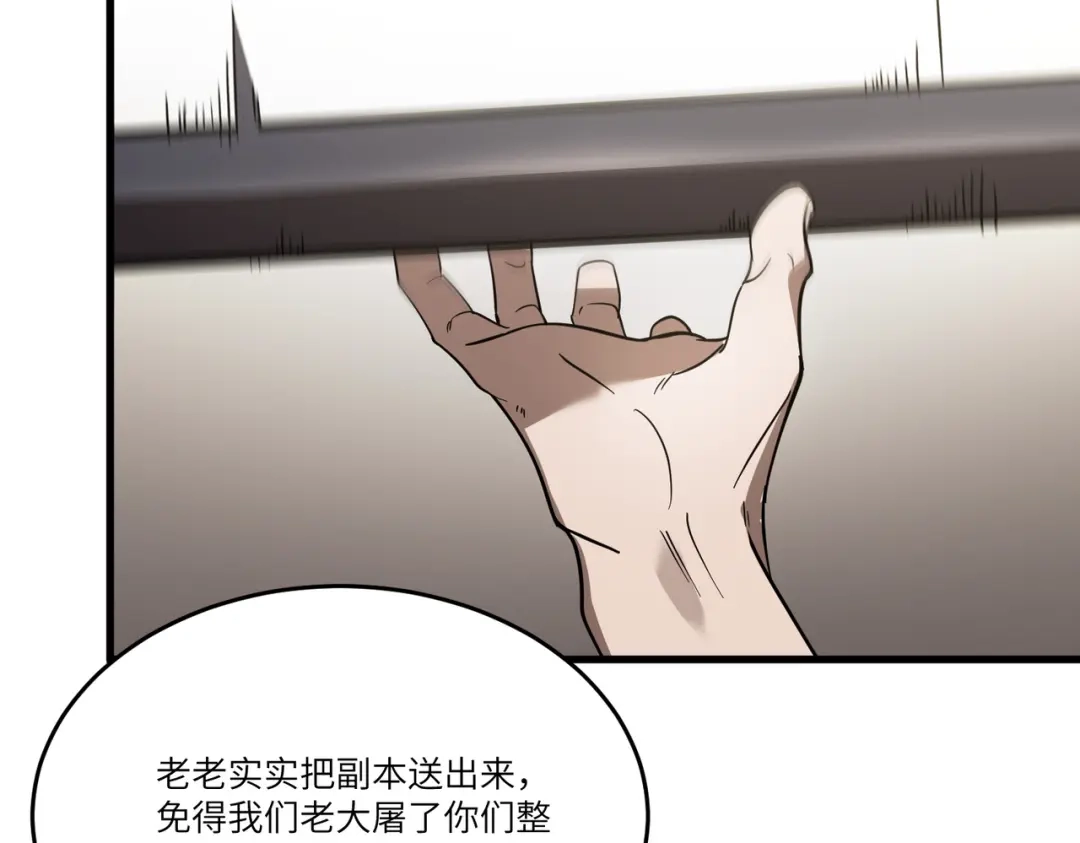 《SSS级超越常理的圣骑士》第116话 恶狼公会（上） 第143页