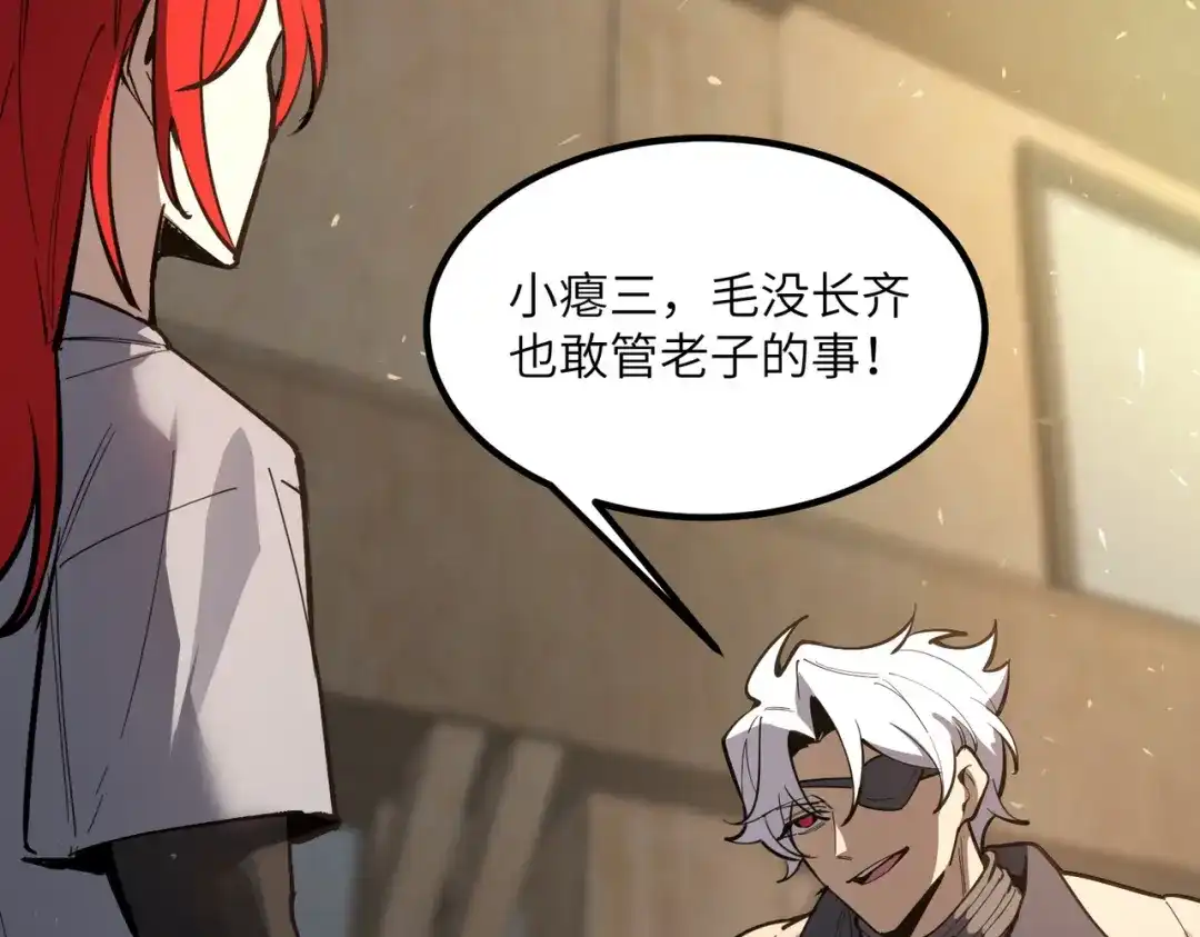《SSS级超越常理的圣骑士》第116话 恶狼公会（上） 第51页