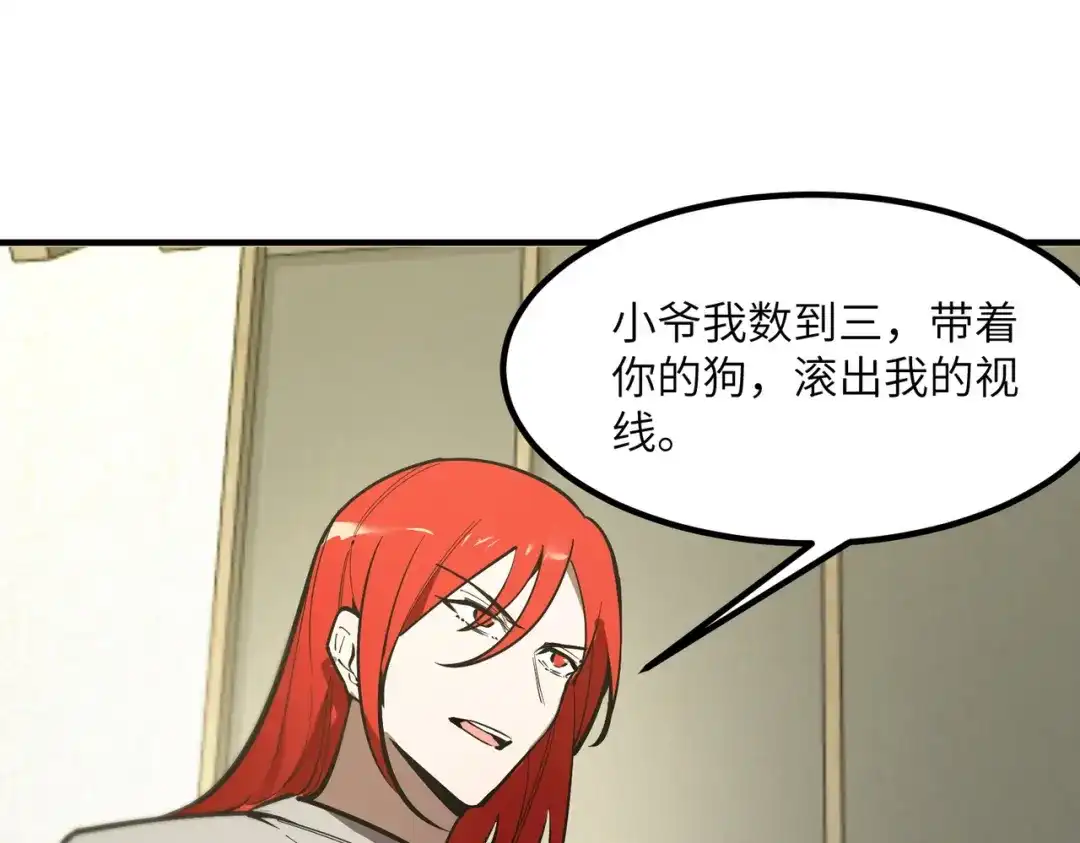 《SSS级超越常理的圣骑士》第116话 恶狼公会（上） 第54页