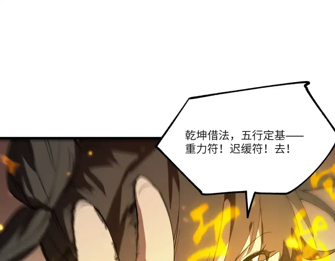 《SSS级超越常理的圣骑士》第116话 恶狼公会（上） 第77页