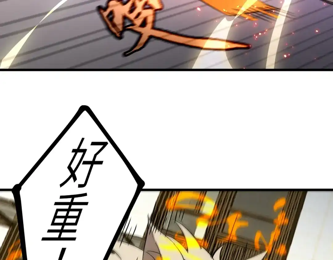 《SSS级超越常理的圣骑士》第116话 恶狼公会（上） 第110页