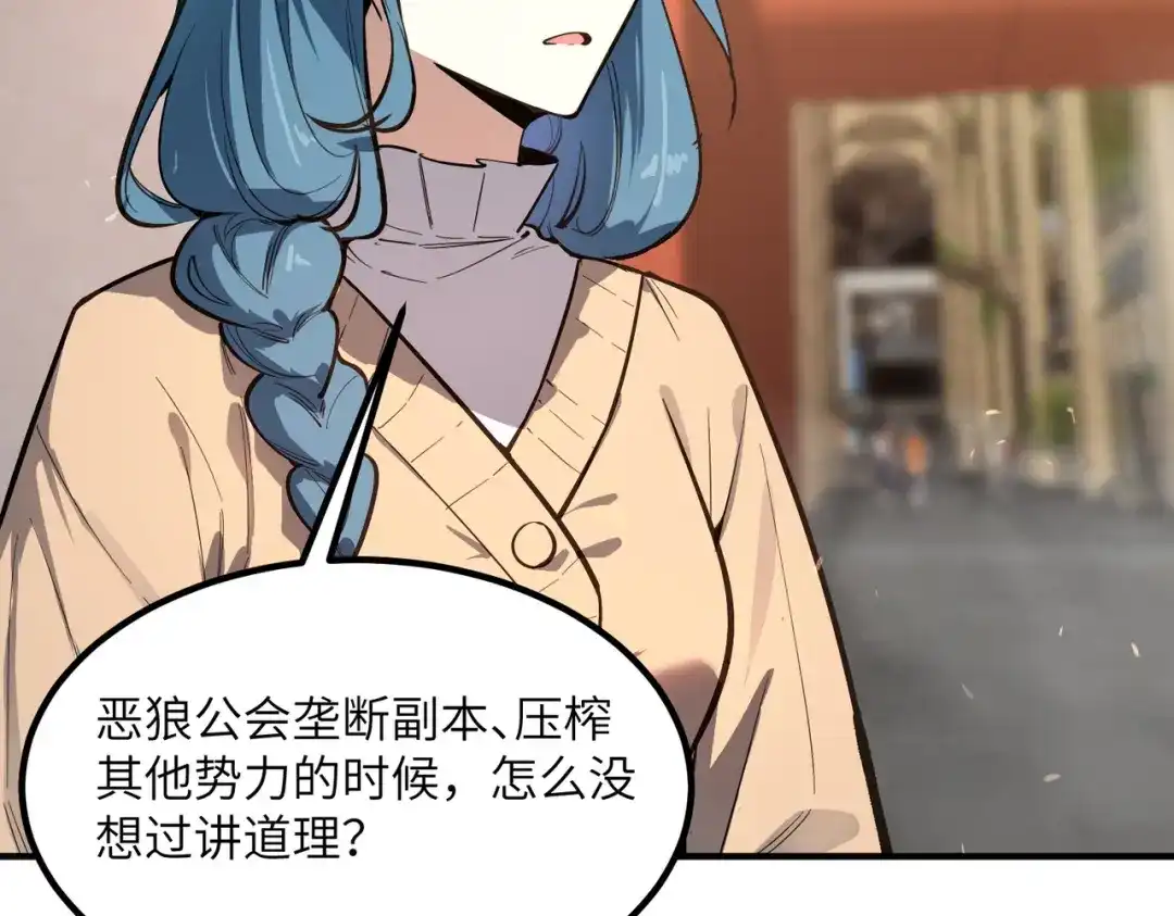 《SSS级超越常理的圣骑士》第116话 恶狼公会（上） 第38页