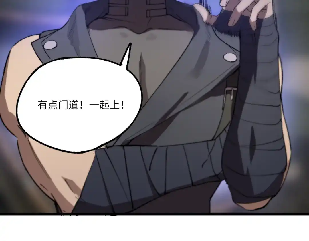 《SSS级超越常理的圣骑士》第116话 恶狼公会（上） 第73页