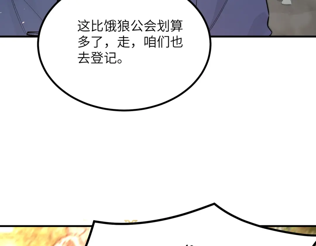《SSS级超越常理的圣骑士》第116话 恶狼公会（上） 第12页