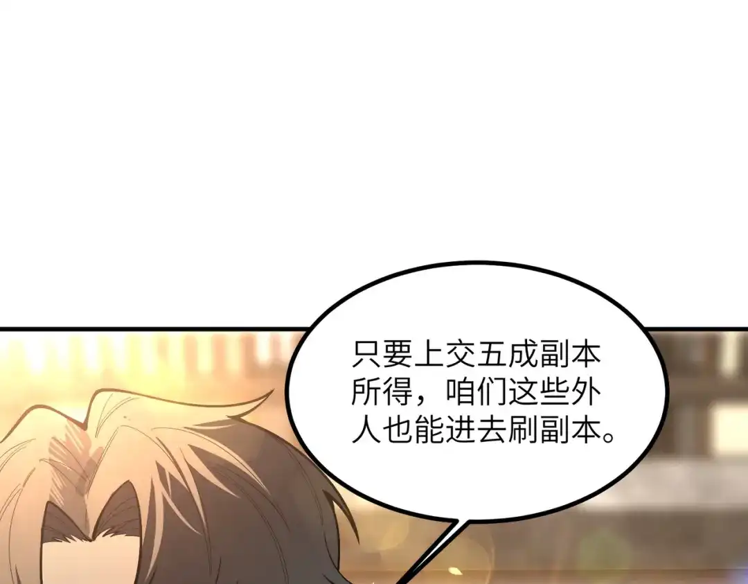 《SSS级超越常理的圣骑士》第116话 恶狼公会（上） 第10页