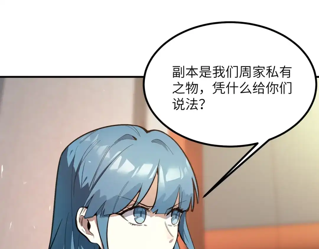 《SSS级超越常理的圣骑士》第116话 恶狼公会（上） 第37页