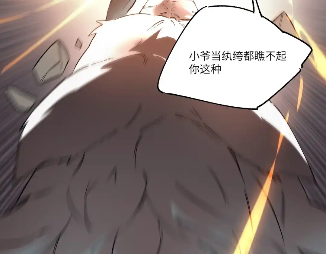 《SSS级超越常理的圣骑士》第116话 恶狼公会（上） 第123页