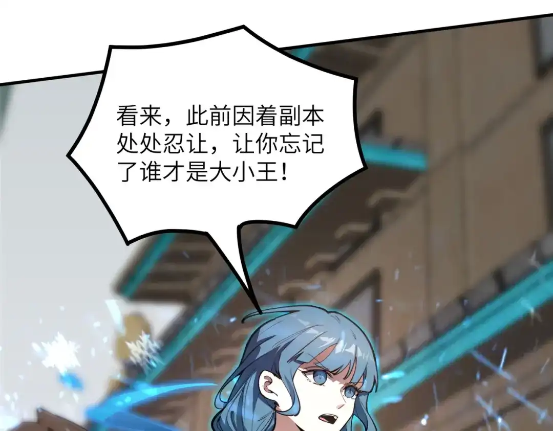 《SSS级超越常理的圣骑士》第116话 恶狼公会（上） 第44页